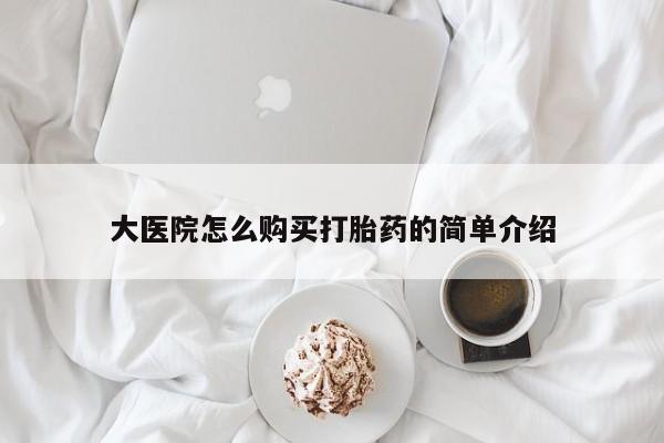 购买打胎药的联系方式，新闻 第438页